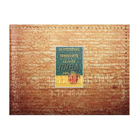 Обложка для студенческого билета с принтом Плакат СССР 5 в Кировске, натуральная кожа | Размер: 11*8 см; Печать на всей внешней стороне | кирпич | плакаты | советы | союз | ссср | стена