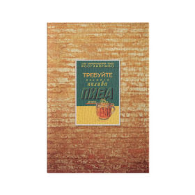 Обложка для паспорта матовая кожа с принтом Плакат СССР 5 в Кировске, натуральная матовая кожа | размер 19,3 х 13,7 см; прозрачные пластиковые крепления | кирпич | плакаты | советы | союз | ссср | стена