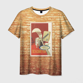 Мужская футболка 3D с принтом Плакат СССР 6 в Кировске, 100% полиэфир | прямой крой, круглый вырез горловины, длина до линии бедер | кирпич | плакаты | советы | союз | ссср | стена