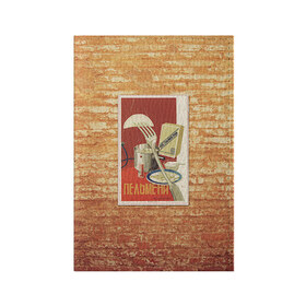 Обложка для паспорта матовая кожа с принтом Плакат СССР 6 в Кировске, натуральная матовая кожа | размер 19,3 х 13,7 см; прозрачные пластиковые крепления | кирпич | плакаты | советы | союз | ссср | стена