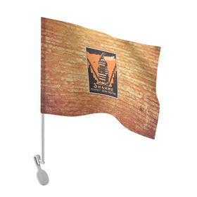 Флаг для автомобиля с принтом Плакат СССР 9 в Кировске, 100% полиэстер | Размер: 30*21 см | кирпич | плакаты | советы | союз | ссср | стена