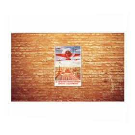 Бумага для упаковки 3D с принтом Плакат СССР 12 в Кировске, пластик и полированная сталь | круглая форма, металлическое крепление в виде кольца | кирпич | плакаты | советы | союз | ссср | стена