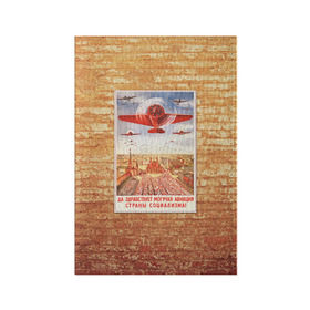 Обложка для паспорта матовая кожа с принтом Плакат СССР 12 в Кировске, натуральная матовая кожа | размер 19,3 х 13,7 см; прозрачные пластиковые крепления | Тематика изображения на принте: кирпич | плакаты | советы | союз | ссср | стена