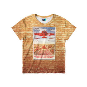 Детская футболка 3D с принтом Плакат СССР 12 в Кировске, 100% гипоаллергенный полиэфир | прямой крой, круглый вырез горловины, длина до линии бедер, чуть спущенное плечо, ткань немного тянется | Тематика изображения на принте: кирпич | плакаты | советы | союз | ссср | стена