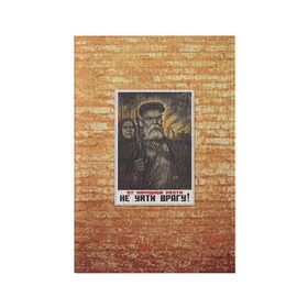 Обложка для паспорта матовая кожа с принтом Плакат СССР 13 в Кировске, натуральная матовая кожа | размер 19,3 х 13,7 см; прозрачные пластиковые крепления | Тематика изображения на принте: кирпич | плакаты | советы | союз | ссср | стена