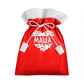 Подарочный 3D мешок с принтом Маша в Кировске, 100% полиэстер | Размер: 29*39 см | Тематика изображения на принте: имя | любовь | мария | маша | пара | сердце