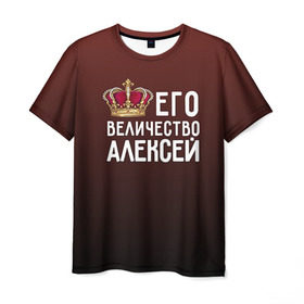 Мужская футболка 3D с принтом Алексей и корона в Кировске, 100% полиэфир | прямой крой, круглый вырез горловины, длина до линии бедер | Тематика изображения на принте: алексей | величество | его величество | имя | корона | лёша | царь