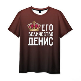 Мужская футболка 3D с принтом Денис и корона в Кировске, 100% полиэфир | прямой крой, круглый вырез горловины, длина до линии бедер | величество | денис | его величество | имя | корона | царь