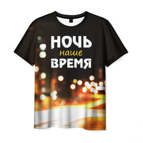 Мужская футболка 3D с принтом Ночь - наше время в Кировске, 100% полиэфир | прямой крой, круглый вырез горловины, длина до линии бедер | rnb | клуб | молодёжь | на макете изображение ночного города.
досуг | ночь