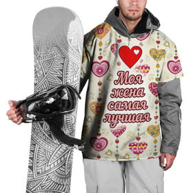 Накидка на куртку 3D с принтом Моя жена самая лучшая в Кировске, 100% полиэстер |  | Тематика изображения на принте: 14 февраля | день святого валентина | жена | люблю | любовь | молодожены | муж | обожаю