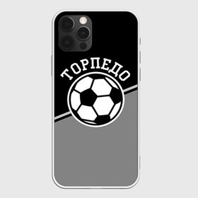 Чехол для iPhone 12 Pro Max с принтом Торпедо в Кировске, Силикон |  | Тематика изображения на принте: torpedo | мяч | российская | спорт | торпедо | фк | футбол