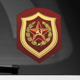 Наклейка на автомобиль с принтом Мотострелковые войска СССР в Кировске, ПВХ |  | Тематика изображения на принте: армейские | эмблема