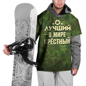 Накидка на куртку 3D с принтом Лучший крёстный в Кировске, 100% полиэстер |  | Тематика изображения на принте: 23 февраля | защитник | звезда | камуфляж | крестный | лучший | отечества | подарок