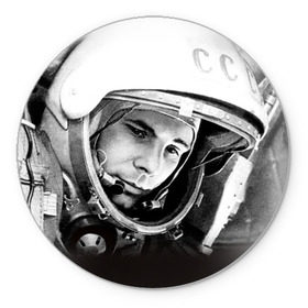 Коврик круглый с принтом Гагарин 1 в Кировске, резина и полиэстер | круглая форма, изображение наносится на всю лицевую часть | гагарин | космос | космос наш | поехали | ретро | ссср | юрий гагарин