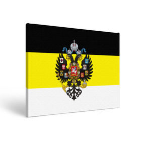 Холст прямоугольный с принтом Имперский Флаг в Кировске, 100% ПВХ |  | имперский флаг | русский | ярусский