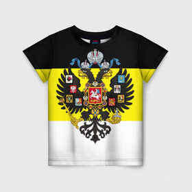 Детская футболка 3D с принтом Имперский Флаг в Кировске, 100% гипоаллергенный полиэфир | прямой крой, круглый вырез горловины, длина до линии бедер, чуть спущенное плечо, ткань немного тянется | имперский флаг | русский | ярусский