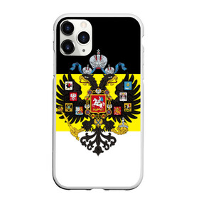 Чехол для iPhone 11 Pro матовый с принтом Имперский Флаг в Кировске, Силикон |  | имперский флаг | русский | ярусский
