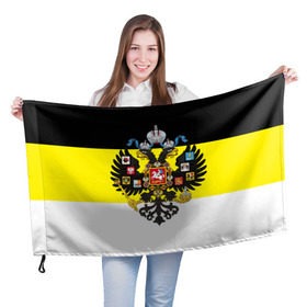 Флаг 3D с принтом Имперский Флаг в Кировске, 100% полиэстер | плотность ткани — 95 г/м2, размер — 67 х 109 см. Принт наносится с одной стороны | имперский флаг | русский | ярусский