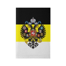Обложка для паспорта матовая кожа с принтом Имперский Флаг в Кировске, натуральная матовая кожа | размер 19,3 х 13,7 см; прозрачные пластиковые крепления | имперский флаг | русский | ярусский