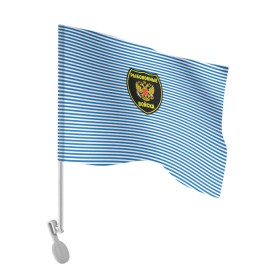 Флаг для автомобиля с принтом Рыболовные войска в Кировске, 100% полиэстер | Размер: 30*21 см | армия | войска | вооруженные силы | рыбак | рыбалка | рыболов | тельник | тельняшка | юмор