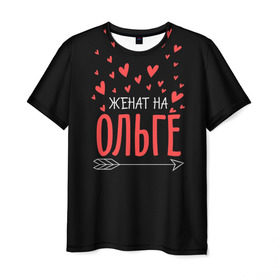 Мужская футболка 3D с принтом Женат на Ольге в Кировске, 100% полиэфир | прямой крой, круглый вырез горловины, длина до линии бедер | Тематика изображения на принте: жена | женат | любовь | ольга | оля | семья | сердце