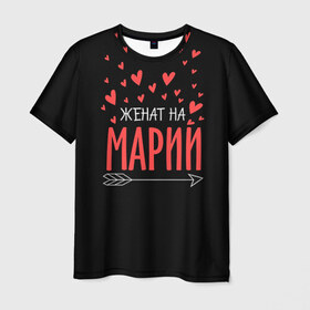 Мужская футболка 3D с принтом Женат на Марии в Кировске, 100% полиэфир | прямой крой, круглый вырез горловины, длина до линии бедер | 