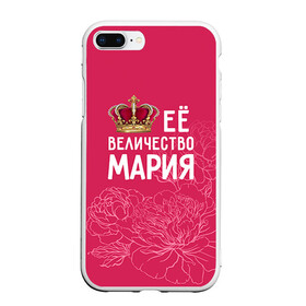 Чехол для iPhone 7Plus/8 Plus матовый с принтом Её величество Мария в Кировске, Силикон | Область печати: задняя сторона чехла, без боковых панелей | величество | её величество | имя | королева | корона | мария | маша | цветы