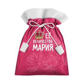Подарочный 3D мешок с принтом Её величество Мария в Кировске, 100% полиэстер | Размер: 29*39 см | величество | её величество | имя | королева | корона | мария | маша | цветы