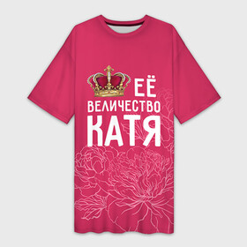 Платье-футболка 3D с принтом Её величество Катя в Кировске,  |  | Тематика изображения на принте: величество | её величество | екатерина | имя | катя | королева | корона | цветы