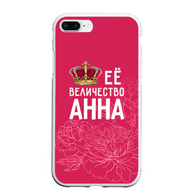 Чехол для iPhone 7Plus/8 Plus матовый с принтом Её величество Анна в Кировске, Силикон | Область печати: задняя сторона чехла, без боковых панелей | анна | аня | величество | её величество | имя | королева | корона | цветы