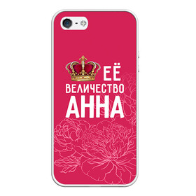 Чехол для iPhone 5/5S матовый с принтом Её величество Анна в Кировске, Силикон | Область печати: задняя сторона чехла, без боковых панелей | анна | аня | величество | её величество | имя | королева | корона | цветы