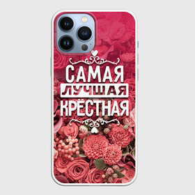 Чехол для iPhone 13 Pro Max с принтом Лучшая крёстная в Кировске,  |  | Тематика изображения на принте: 8 марта | крёстная | лучшая в мире | подарок | подарок женщине | подарок любимым | подарок на 8 марта | родственники | самая лучшая  в мире | семья