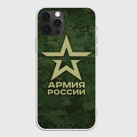 Чехол для iPhone 12 Pro Max с принтом Армия России в Кировске, Силикон |  | Тематика изображения на принте: армия россии