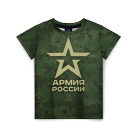 Детская футболка 3D с принтом Армия России в Кировске, 100% гипоаллергенный полиэфир | прямой крой, круглый вырез горловины, длина до линии бедер, чуть спущенное плечо, ткань немного тянется | Тематика изображения на принте: армия россии