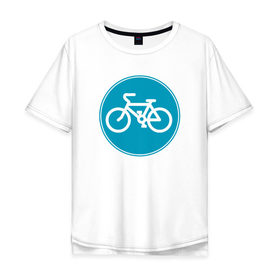 Мужская футболка хлопок Oversize с принтом Велосипедный знак в Кировске, 100% хлопок | свободный крой, круглый ворот, “спинка” длиннее передней части | велосипед | велосипедный знак приятного цвета.знак | спорт | экстрим