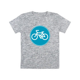 Детская футболка хлопок с принтом Велосипедный знак в Кировске, 100% хлопок | круглый вырез горловины, полуприлегающий силуэт, длина до линии бедер | велосипед | велосипедный знак приятного цвета.знак | спорт | экстрим
