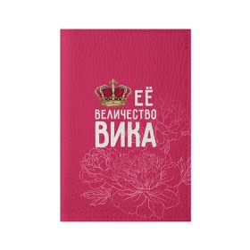 Обложка для паспорта матовая кожа с принтом Её величество Вика в Кировске, натуральная матовая кожа | размер 19,3 х 13,7 см; прозрачные пластиковые крепления | величество | вика | виктория | её величество | имя | королева | корона | цветы