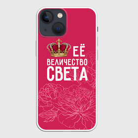 Чехол для iPhone 13 mini с принтом Её величество Света в Кировске,  |  | величество | её величество | имя | королева | корона | света | светлана | цветы