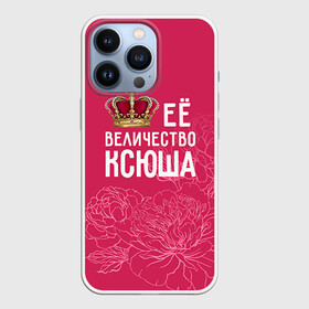 Чехол для iPhone 13 Pro с принтом Её величество Ксюша в Кировске,  |  | величество | её величество | имя | королева | корона | ксюша | цветы