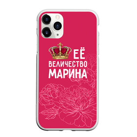 Чехол для iPhone 11 Pro матовый с принтом Её величество Марина в Кировске, Силикон |  | величество | её величество | имя | королева | корона | марина | цветы