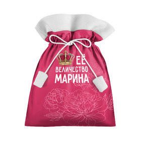 Подарочный 3D мешок с принтом Её величество Марина в Кировске, 100% полиэстер | Размер: 29*39 см | величество | её величество | имя | королева | корона | марина | цветы