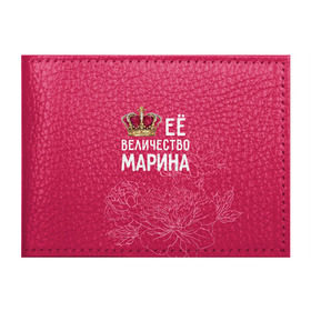 Обложка для студенческого билета с принтом Её величество Марина в Кировске, натуральная кожа | Размер: 11*8 см; Печать на всей внешней стороне | величество | её величество | имя | королева | корона | марина | цветы