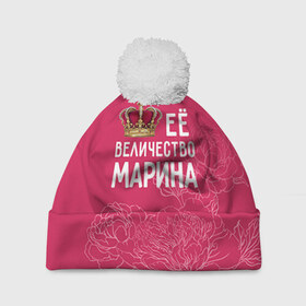 Шапка 3D c помпоном с принтом Её величество Марина в Кировске, 100% полиэстер | универсальный размер, печать по всей поверхности изделия | величество | её величество | имя | королева | корона | марина | цветы