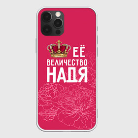 Чехол для iPhone 12 Pro Max с принтом Её величество Надя в Кировске, Силикон |  | Тематика изображения на принте: величество | её величество | имя | королева | корона | надежда | надя | цветы