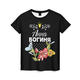 Женская футболка 3D с принтом Богиня Анна в Кировске, 100% полиэфир ( синтетическое хлопкоподобное полотно) | прямой крой, круглый вырез горловины, длина до линии бедер | анна | аня | богиня | жене | женские имена | женщине | имена девушек | имя | корона | любимой | подарок | подарок девушке | подарок любимой | подарок на 8 марта | цветок