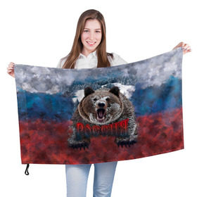 Флаг 3D с принтом Русский медведь в Кировске, 100% полиэстер | плотность ткани — 95 г/м2, размер — 67 х 109 см. Принт наносится с одной стороны | медведь | патриот | россия | русский медведь
