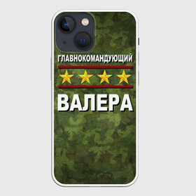 Чехол для iPhone 13 mini с принтом Главнокомандующий Валера в Кировске,  |  | 23 февраля | валера | главнокомандующий | камуфляж