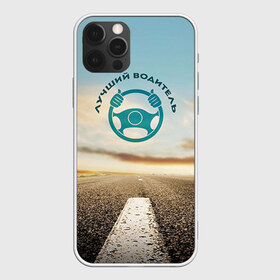 Чехол для iPhone 12 Pro Max с принтом Лучший водитель в Кировске, Силикон |  | водитель | коллега | офис | работа | работник