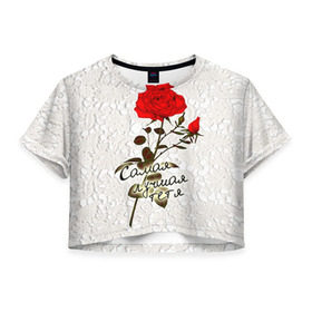 Женская футболка 3D укороченная с принтом Самая лучшая тетя в Кировске, 100% полиэстер | круглая горловина, длина футболки до линии талии, рукава с отворотами | 8 марта | лучшая | подарок | роза | самая | тетя
