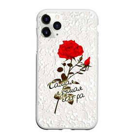 Чехол для iPhone 11 Pro матовый с принтом Самая лучшая сестра в Кировске, Силикон |  | 8 марта | лучшая | подарок | роза | самая | сестра